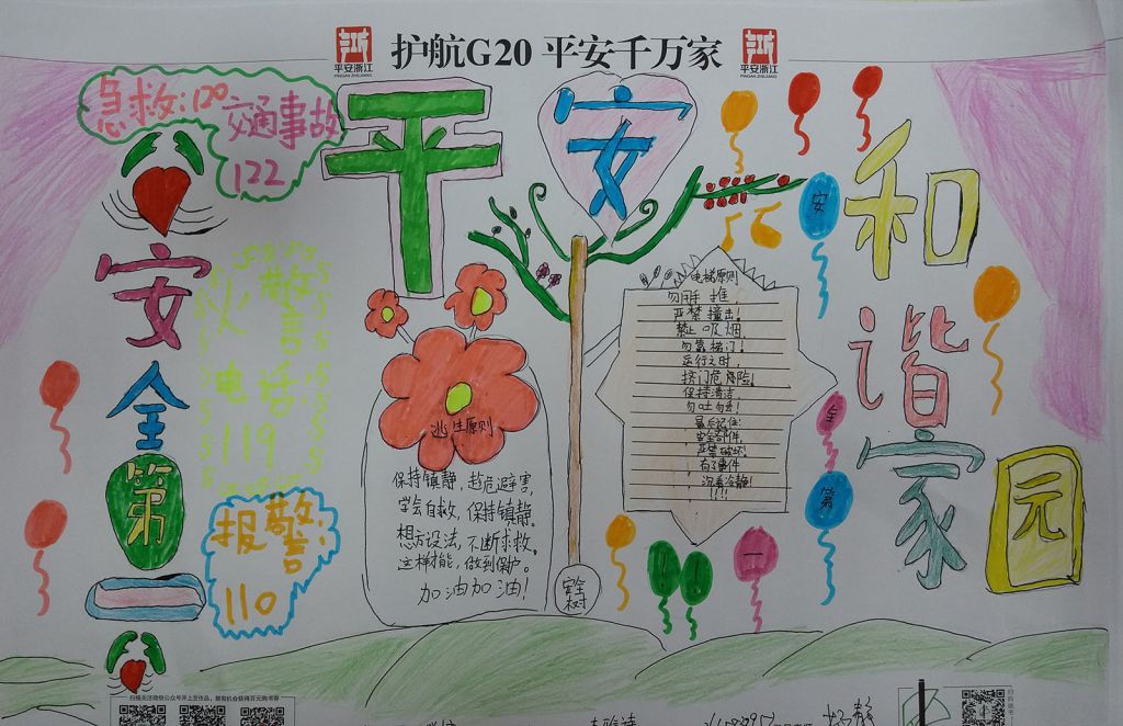 树立安全意识构建平安校园手抄报