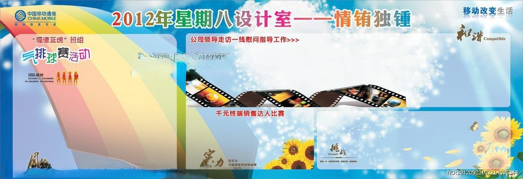 中国移动板报大全