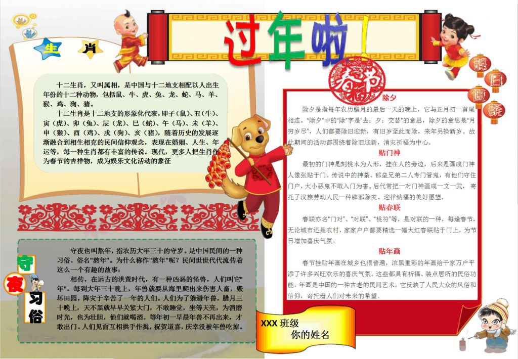 2022过年啦手抄报