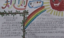 ”规则“主题手抄报