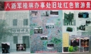 八路军桂林办事处旧址红色旅游景区保护历史文化遗产，弘扬革命传统精神板报