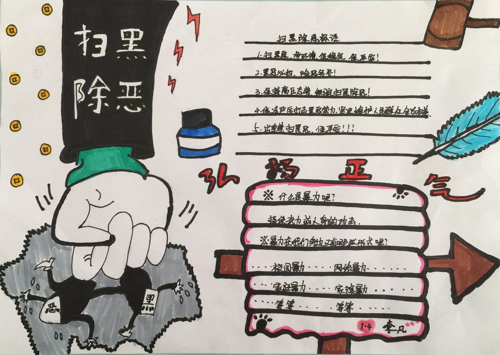 扫黑除恶手抄报图片大全，黑恶不除国无宁日