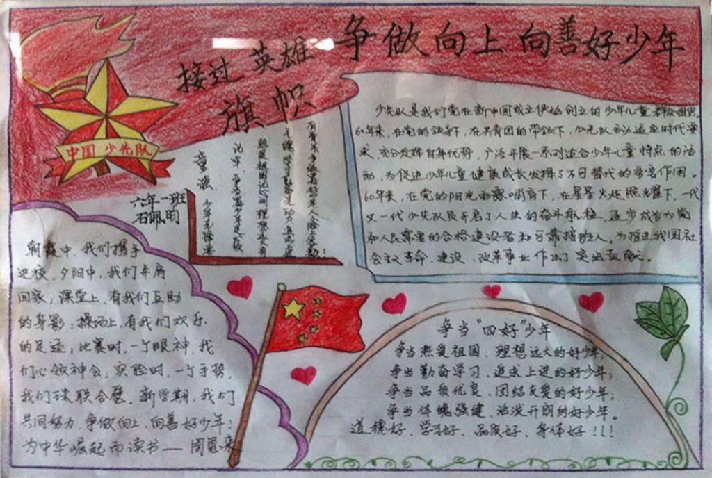 争做向上向善好少年手抄报