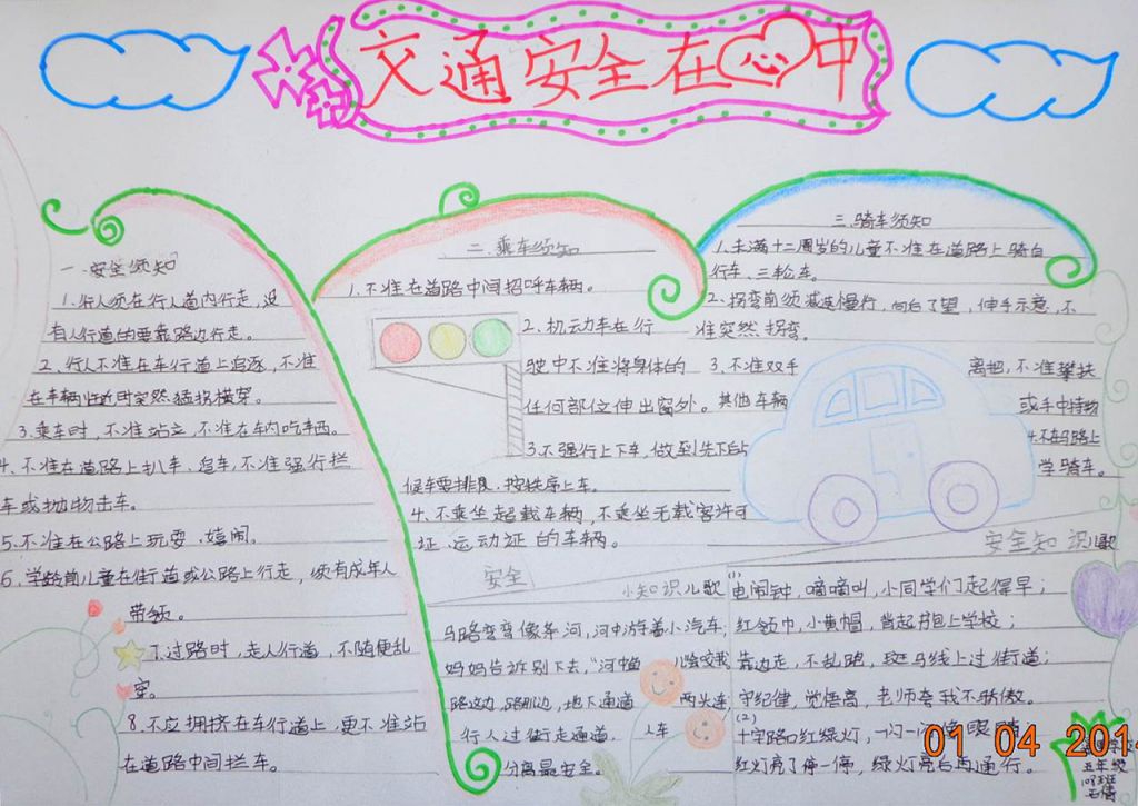 交通安全手抄报内容 交通安全手抄报内容