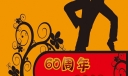 欢庆2022国庆板报