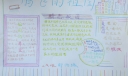 三节三爱手抄报作品
