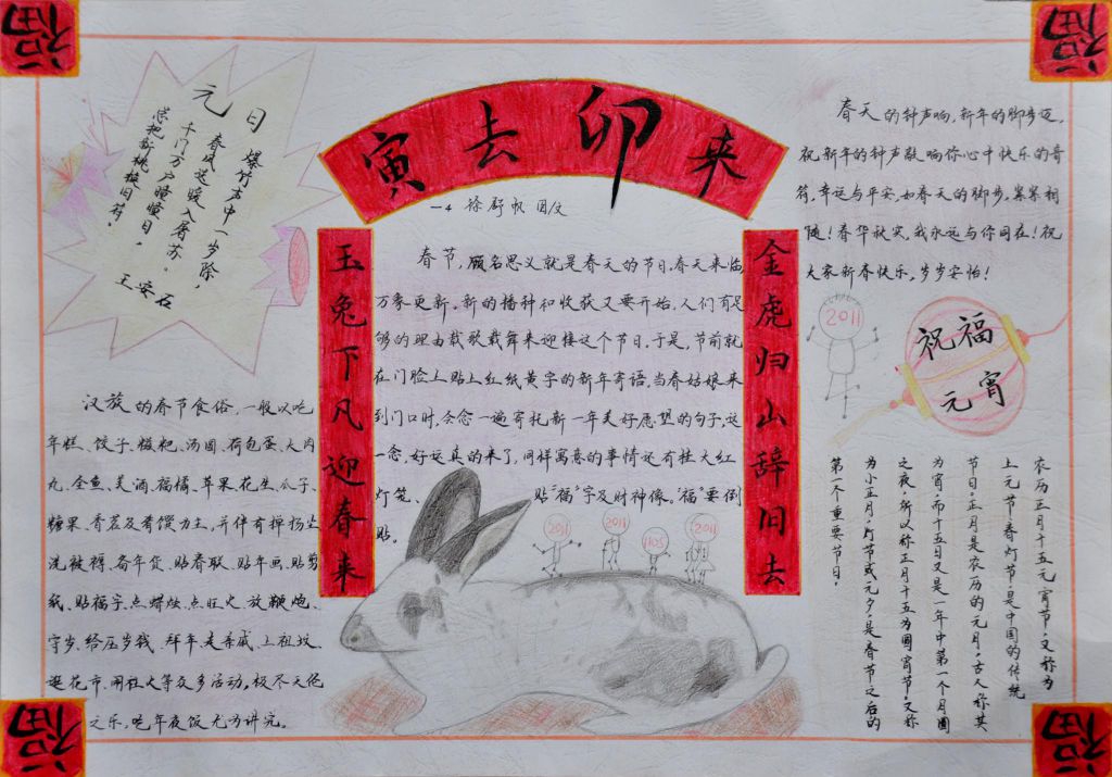 2022元旦节手抄报简单又漂亮,欢度春节和元宵 2022元旦节手抄报简单又漂亮,欢度春节和元宵