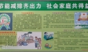 节能减排齐处理 社会家庭共得益