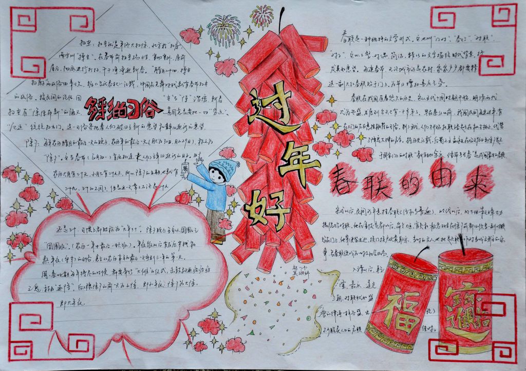 多彩中国年手抄报图片