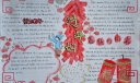 多彩中国年手抄报图片
