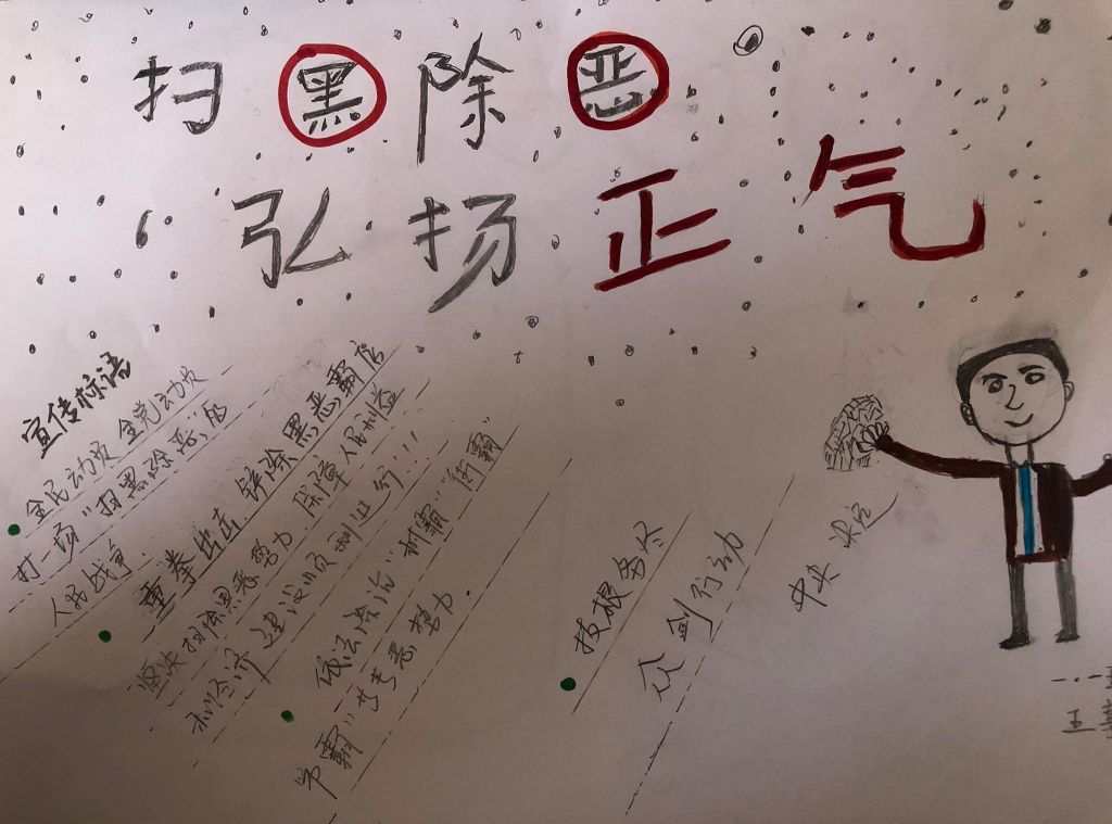 扫黑除恶手抄报图片大全，黑恶不除国无宁日