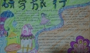 研学旅行手抄报