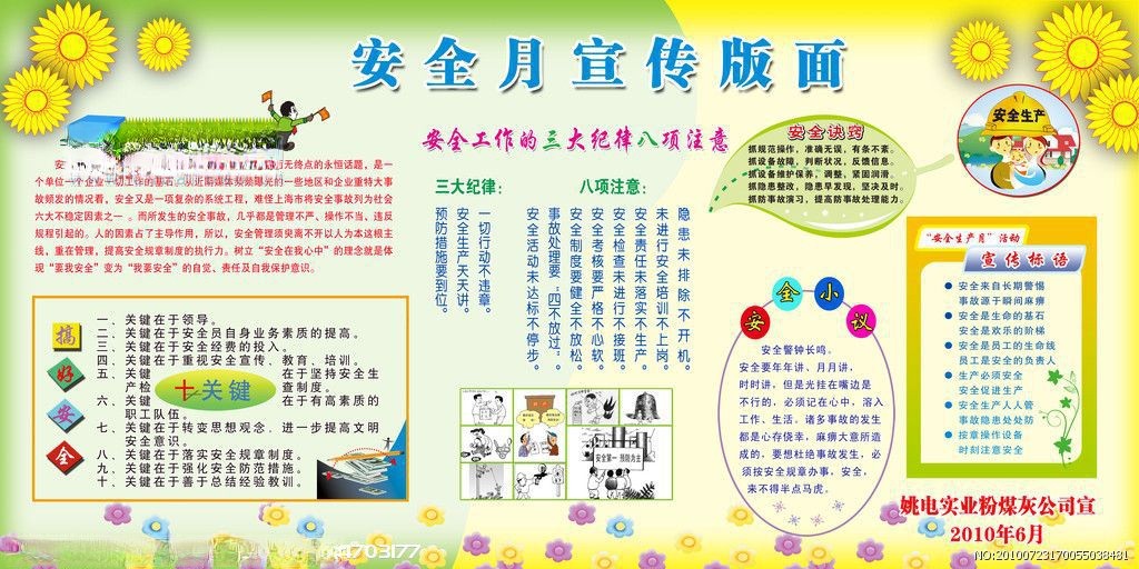 煤矿安全月主题板报