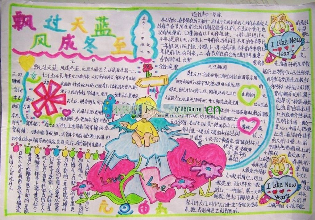 班级元旦主题手抄报-飘过天蓝风成冬至