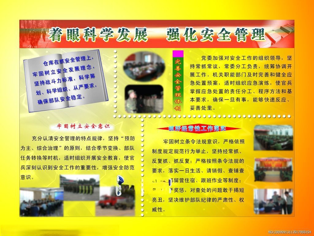 部队正规化板报-着眼科学发展 强化安全管理