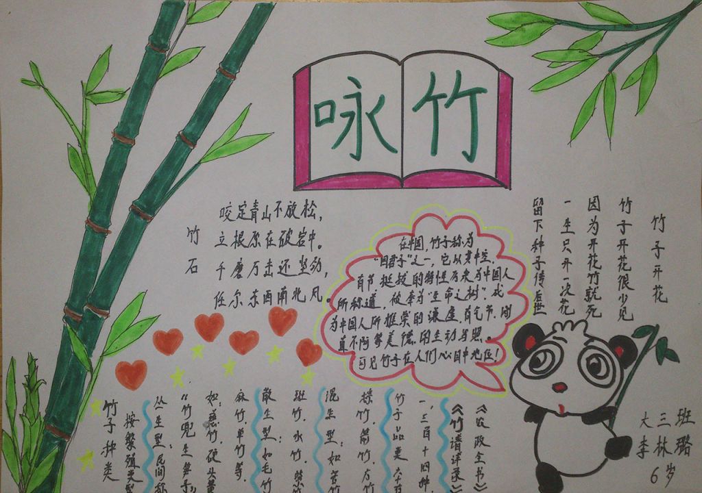 咏竹手抄报图片 咏竹手抄报图片
