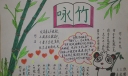 咏竹手抄报图片