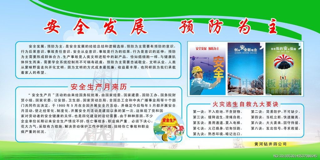 煤矿安全月主题板报