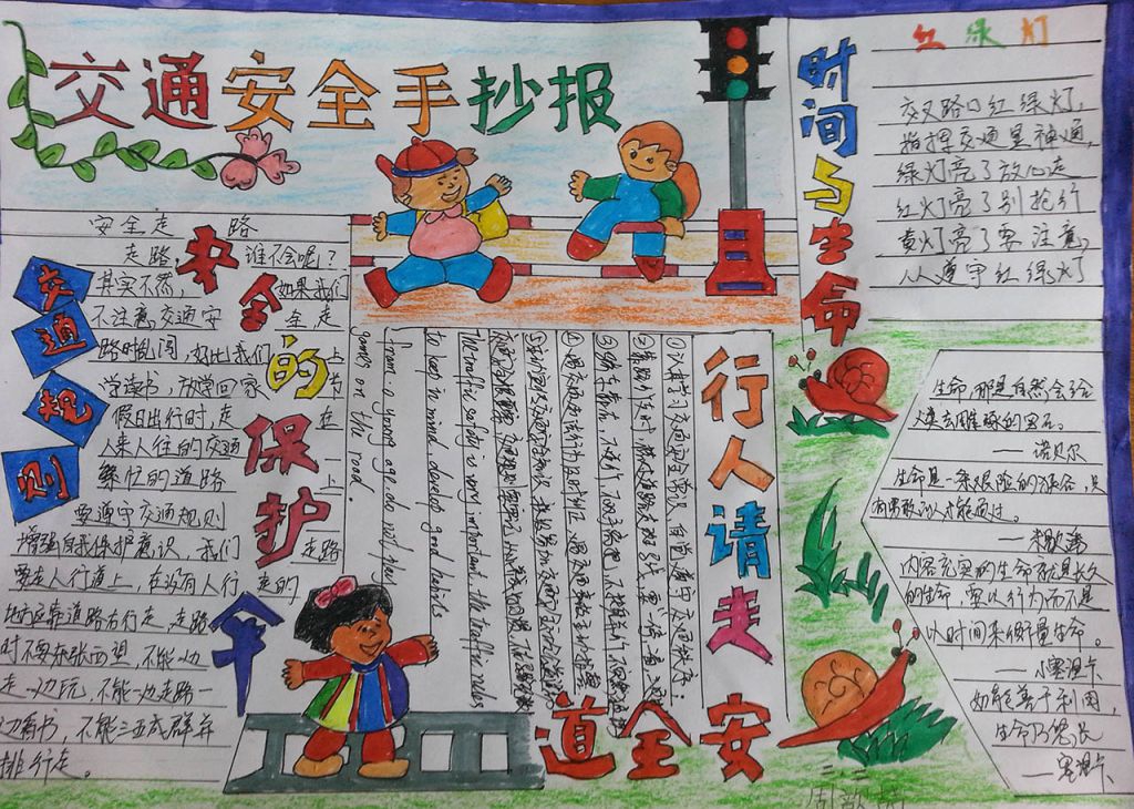 二年级交通安全手抄报