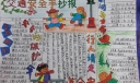 二年级交通安全手抄报