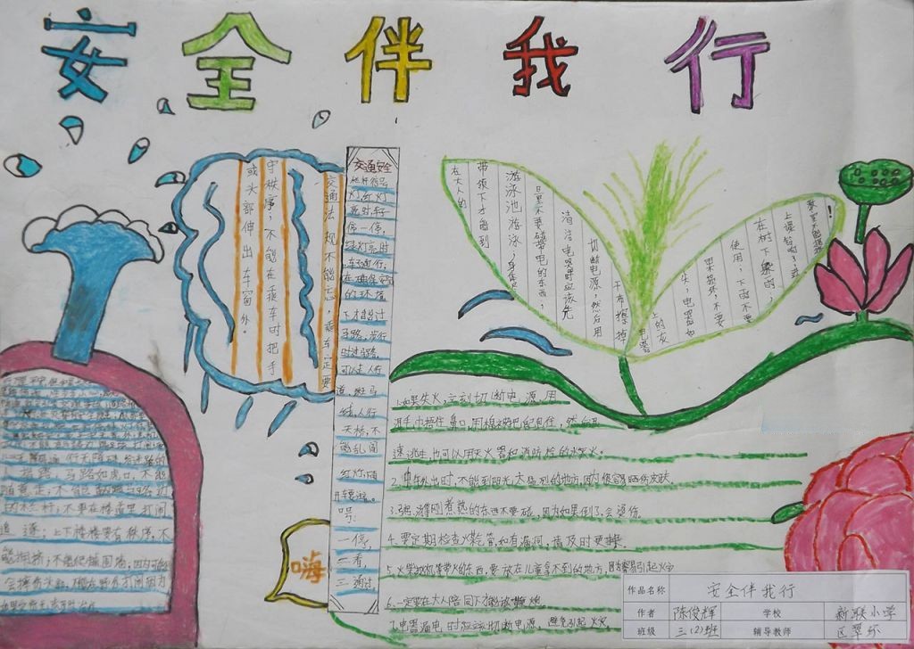 生命安全教育手抄报大全 生命安全教育手抄报大全