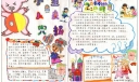我是香港小主人手抄报