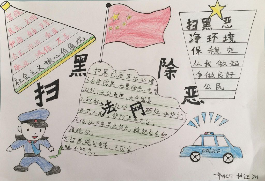 扫黑除恶手抄报图片大全，黑恶不除国无宁日