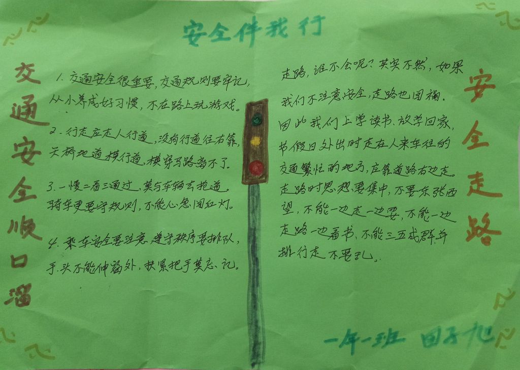 冬季交通安全手抄报大全 冬季交通安全手抄报大全
