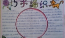 巧手编织手抄报