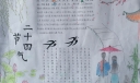 十二四节气手抄报图片
