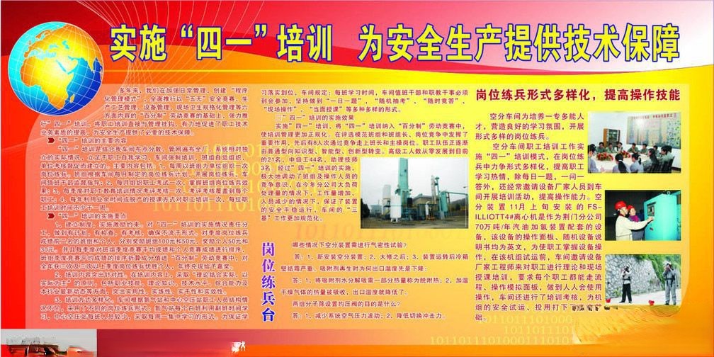 岗位练兵板报-实施“四一”培训 为安全生产提供技术保障
