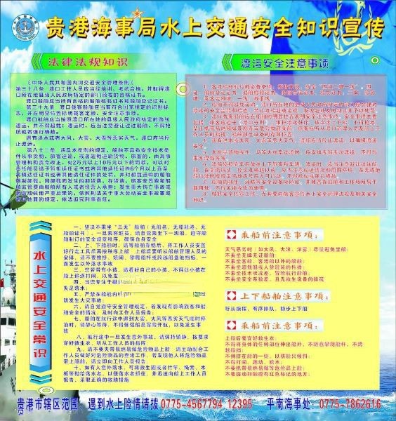 水上交通安全板报设计