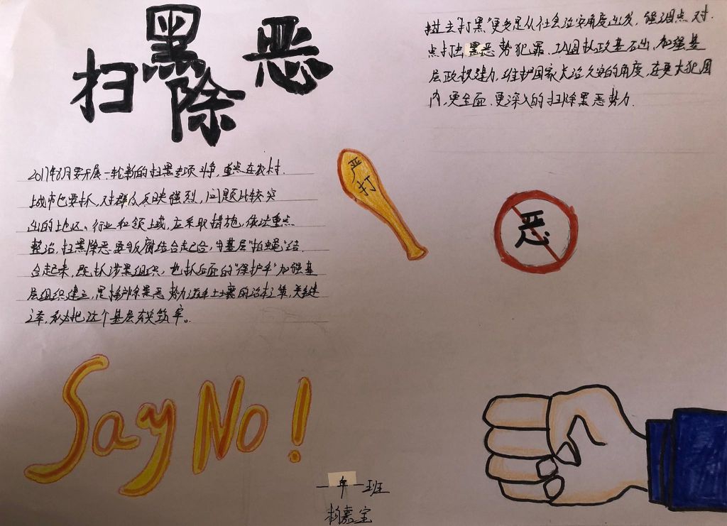 扫黑除恶手抄报图片大全，黑恶不除国无宁日