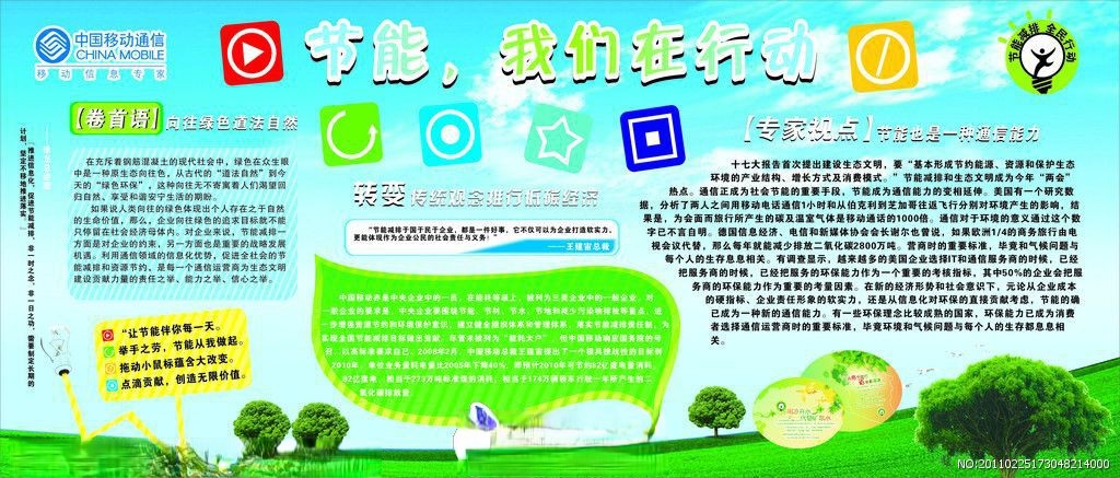 节能板报:节能，我们在行动