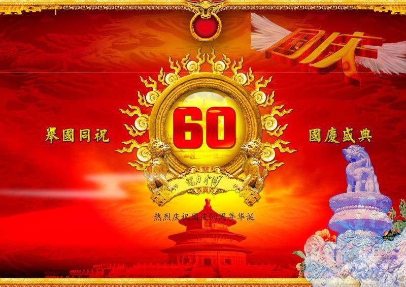 魅力中国板报-举国同庆，国庆盛典