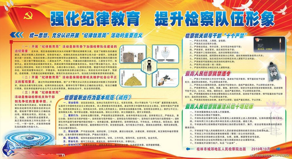 纪律教育周宣传板报