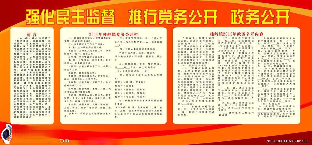 党务公开政务公开板报设计图