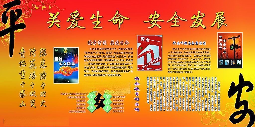 安全班报图片集萃