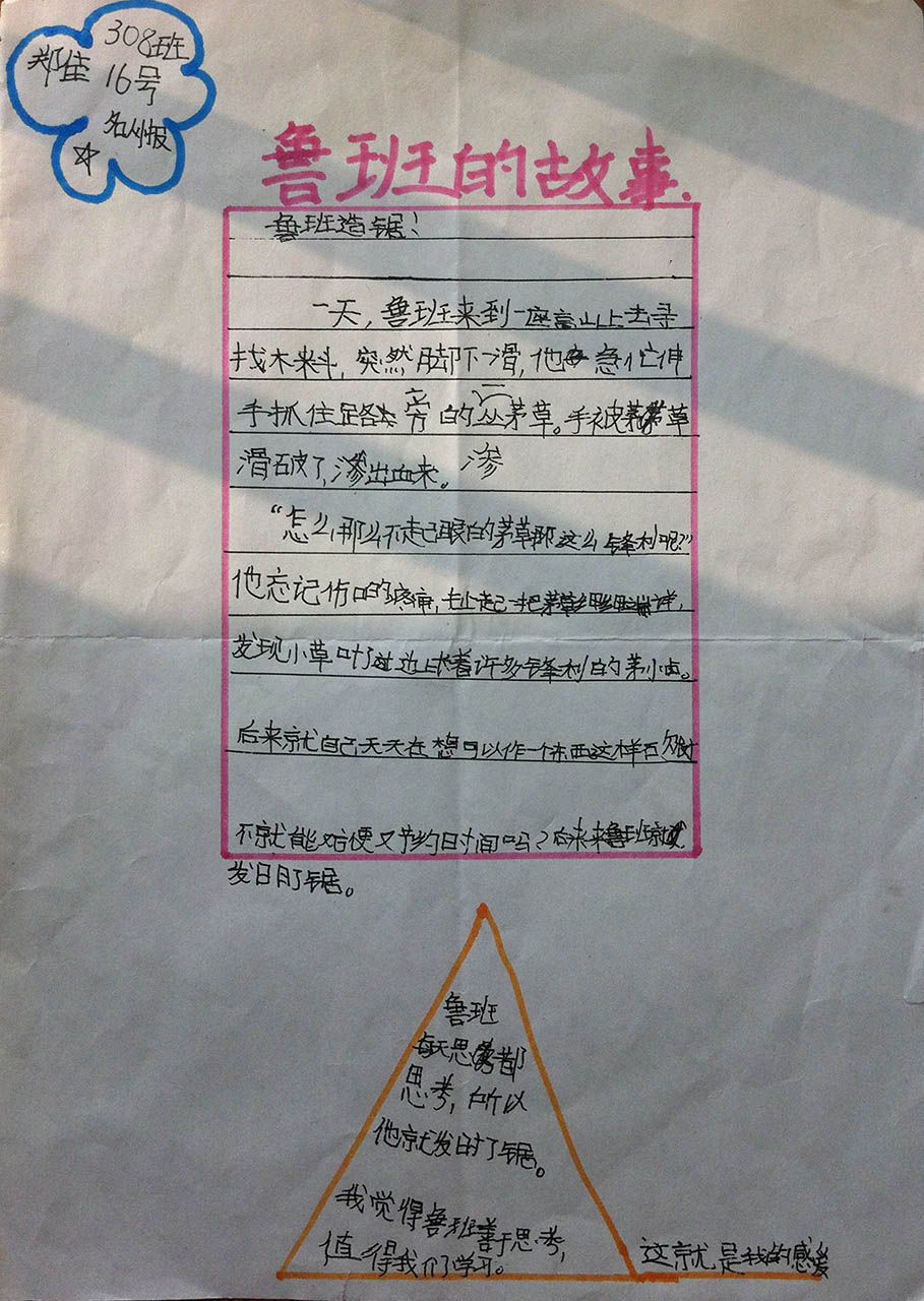 鲁班手抄报图片