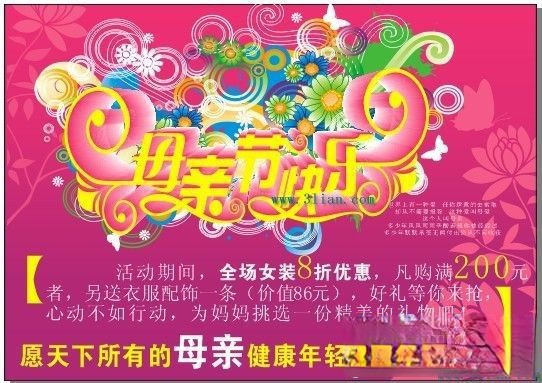 母亲节快乐