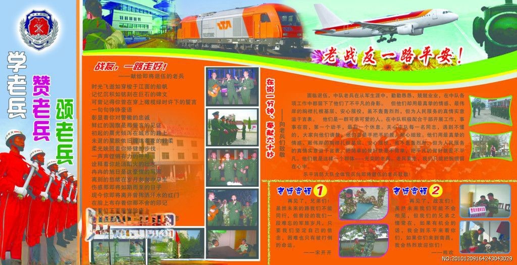 送别战友板报设计图