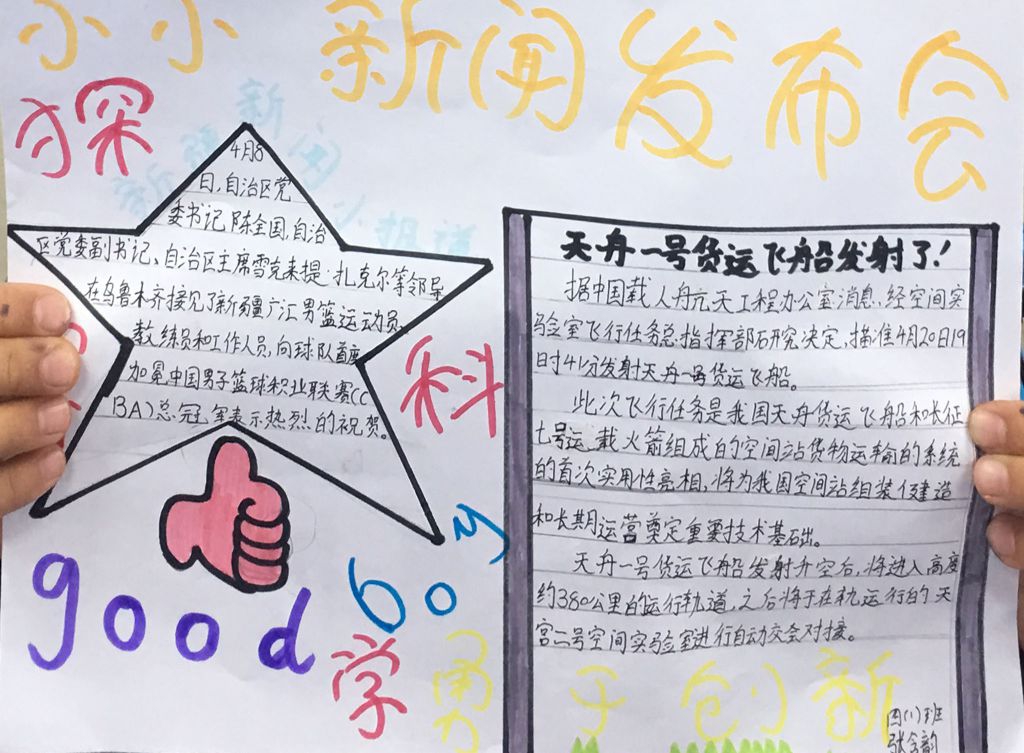 小小新闻发布会手抄报