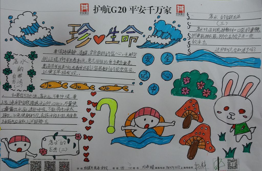 树立安全意识构建平安校园手抄报