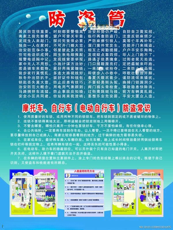 防偷盗板报图片