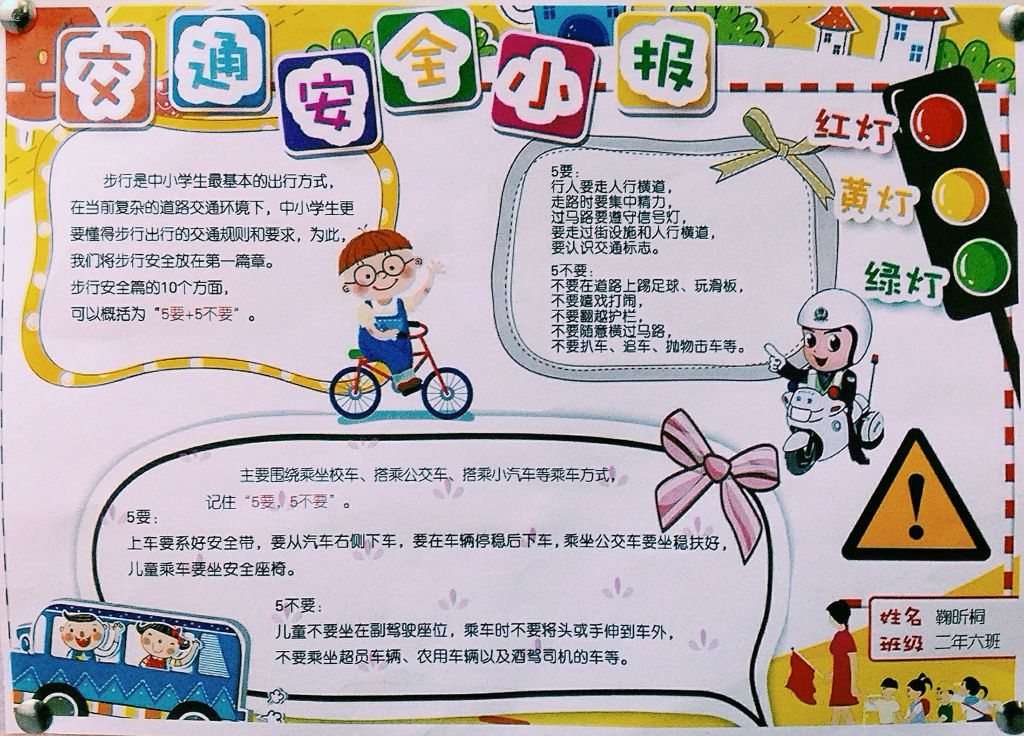 自我安全防护手抄报图片