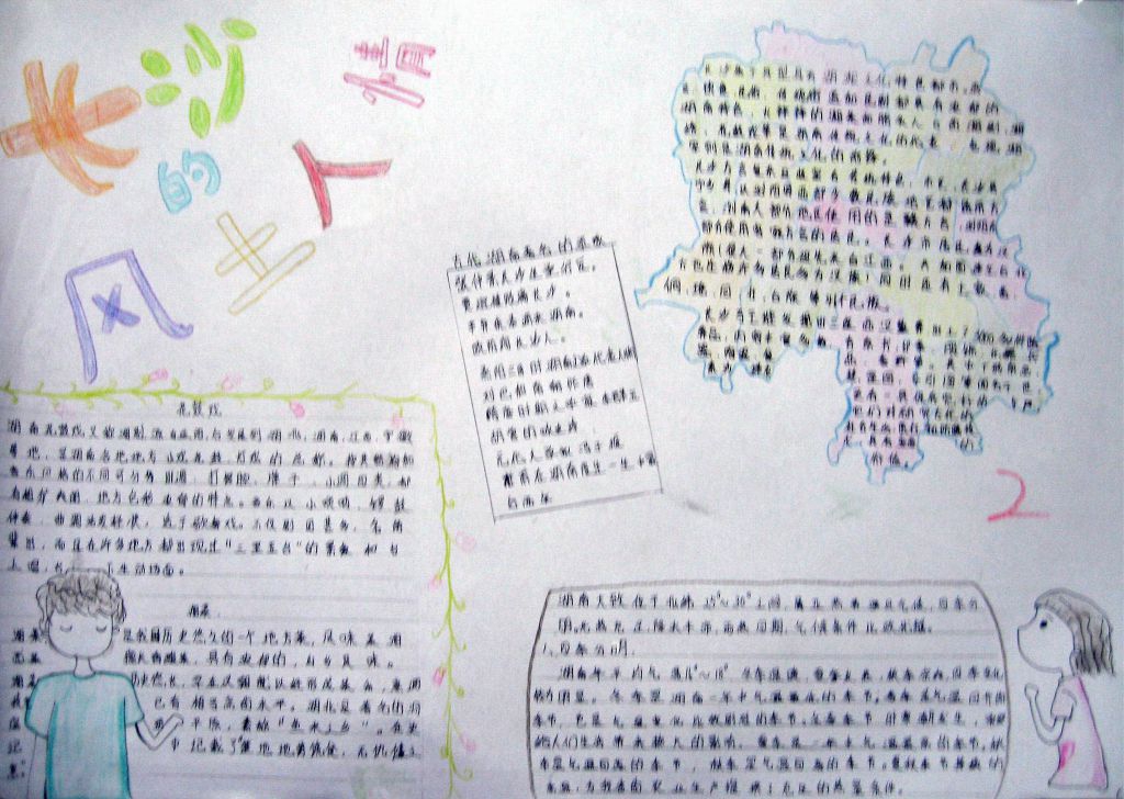 长沙的风土人情手抄报