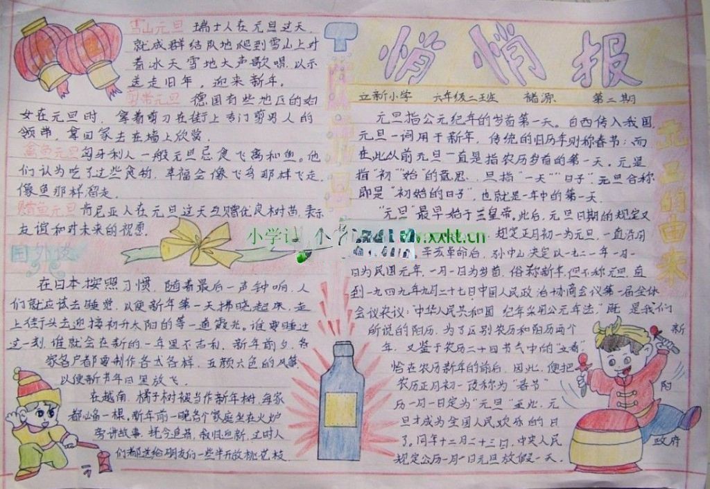 元旦小报-悄悄报