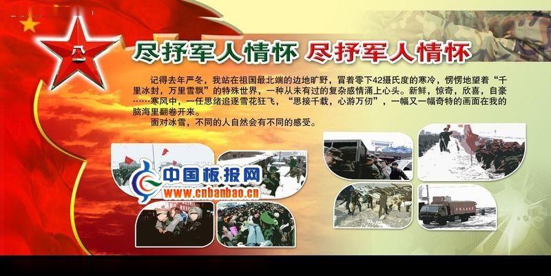 野外训练板报