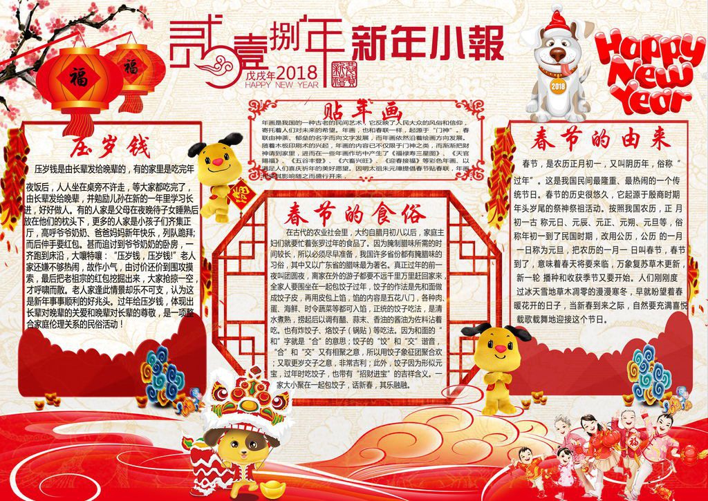狗年春节手抄报简单又漂亮