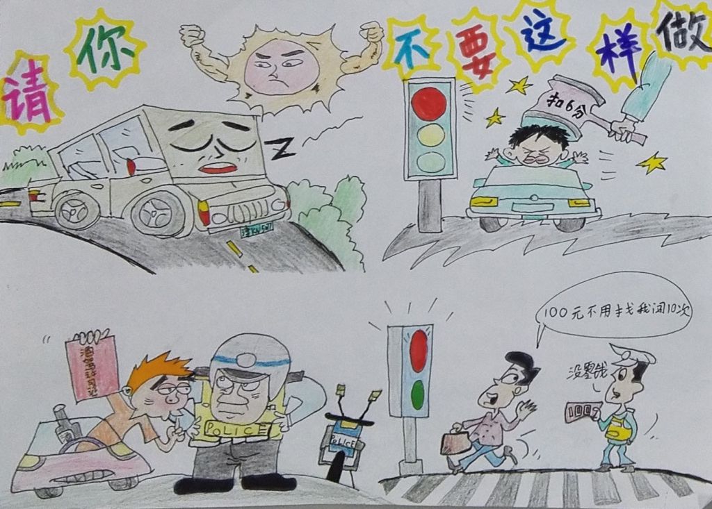 交通安全伴我行手抄报大全